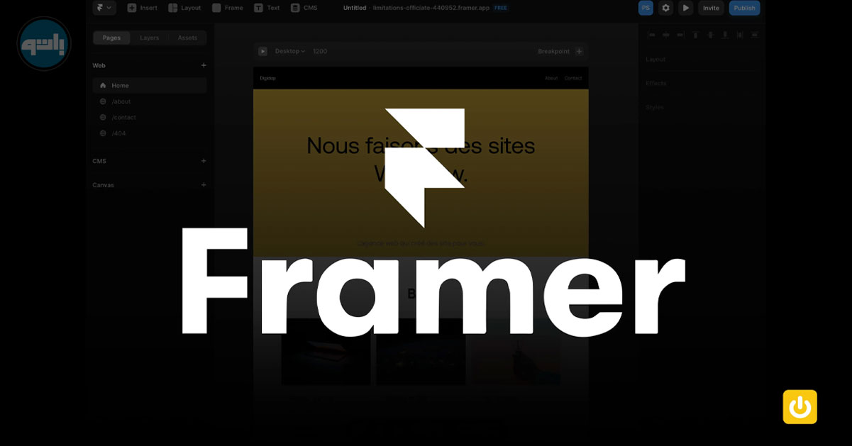 نرم افزار فریمیر ایکس Framer X