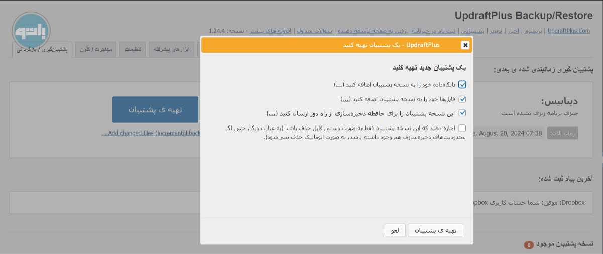 انتخاب قسمت ها برای پشتیبان گیری