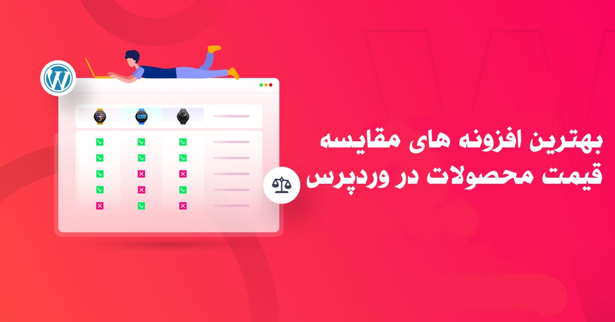 بهترین افزونه های مقایسه قیمت