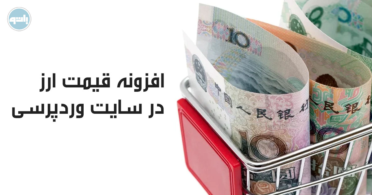 افزونه قیمت ارز